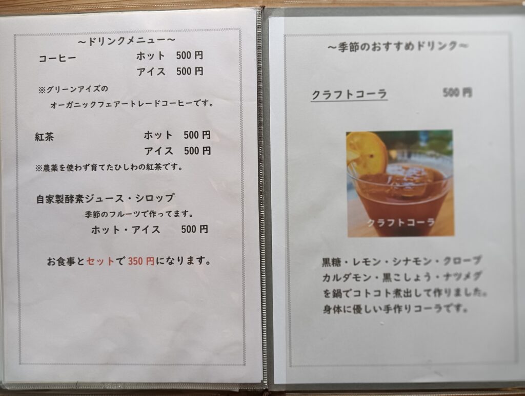ドリンクメニュー