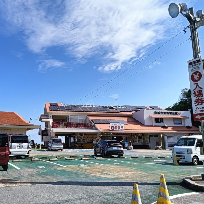 南城市地域物産館の外観