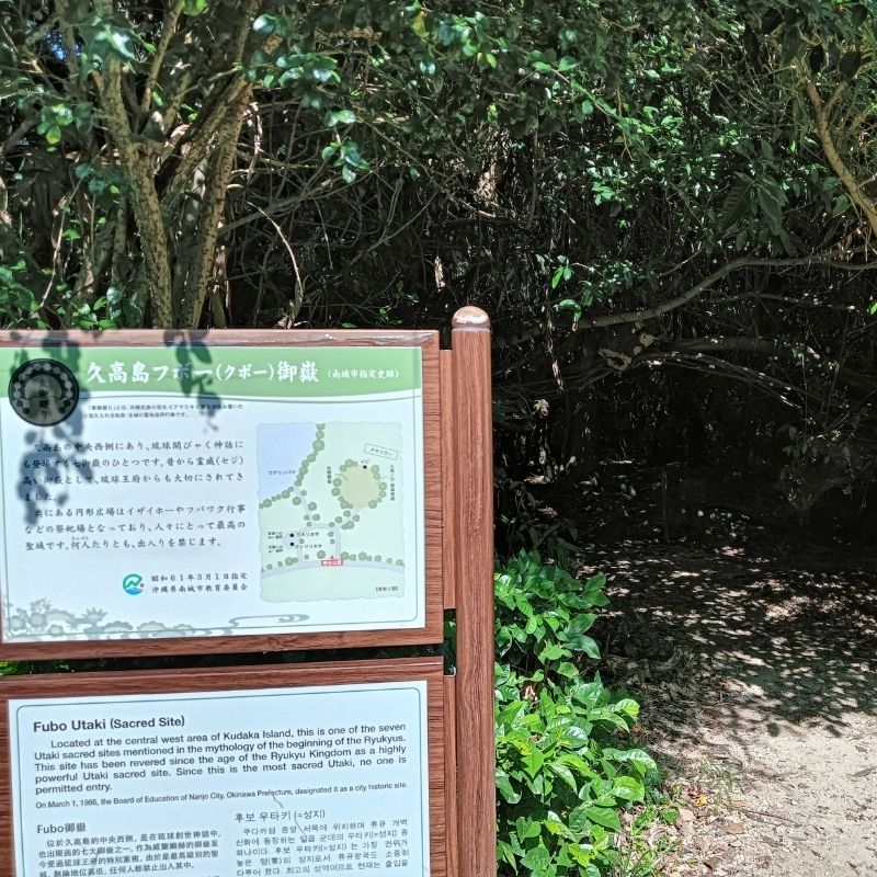 フボー御嶽の入り口、神聖な雰囲気